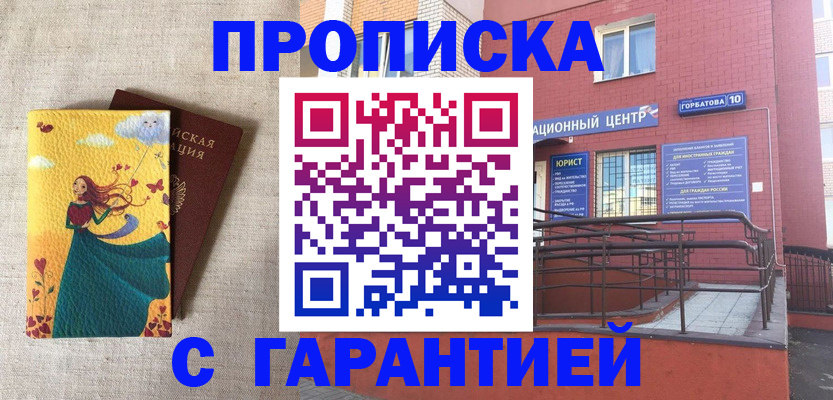 прописка для военкомата в Каменск-Шахтинском