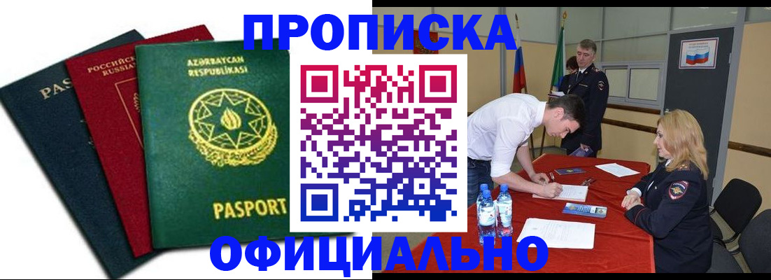 прописка гарантия в Каменск-Шахтинском