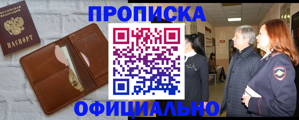 временная регистрация недорого в Каменск-Шахтинском