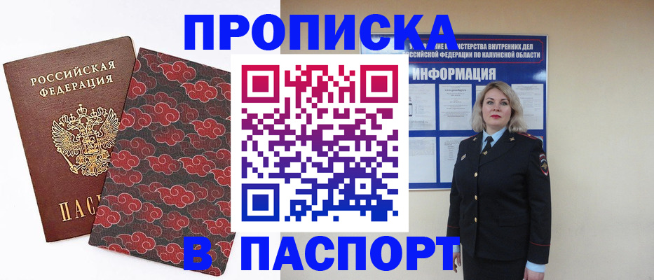 прописка ребенка в Каменск-Шахтинском