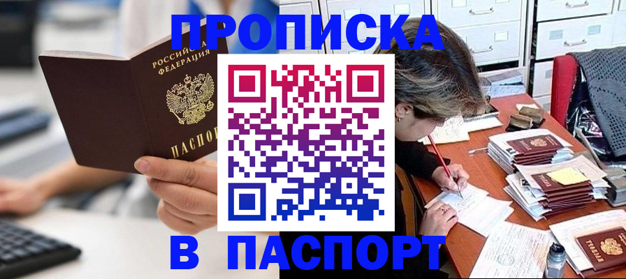 купить прописку в Каменск-Шахтинском